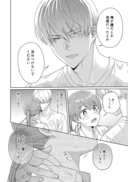 Page 35 of あの夜、覚えてますか？ 〜私にだけ激甘な春日くんと、体からのなりゆき交際〜 1-2