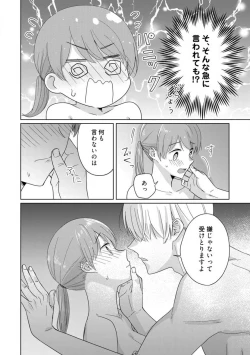Page 42 of あの夜、覚えてますか？ 〜私にだけ激甘な春日くんと、体からのなりゆき交際〜 1-2