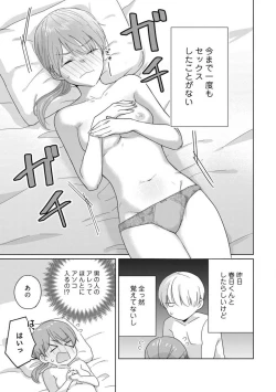 Page 51 of あの夜、覚えてますか？ 〜私にだけ激甘な春日くんと、体からのなりゆき交際〜 1-2