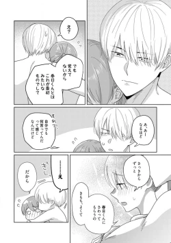 Page 54 of あの夜、覚えてますか？ 〜私にだけ激甘な春日くんと、体からのなりゆき交際〜 1-2