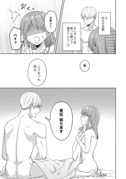 Page 8 of あの夜、覚えてますか？ 〜私にだけ激甘な春日くんと、体からのなりゆき交際〜 1-2