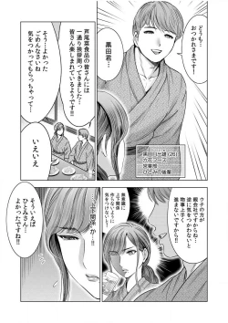 Page 6 of Gouin ni Sareru no ga Sukinan desu yo ne...?"18 Kin" 1-6