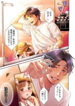 Page 2 of "Full Color" Kiss wa Oboeta kara "Sono Saki"' o Oshiete? ~ Tensai Koyaku, 10 Toshikoshi no Hatsukoi Revenge 1-7
