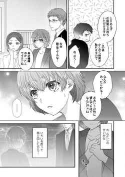 Page 117 of Dakarenaito demo Omotta ka?1-5