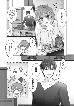 Page 45 of Dakarenaito demo Omotta ka?1-5