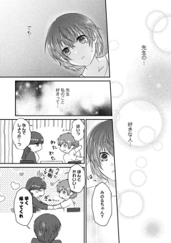 Page 91 of Dakarenaito demo Omotta ka?1-5