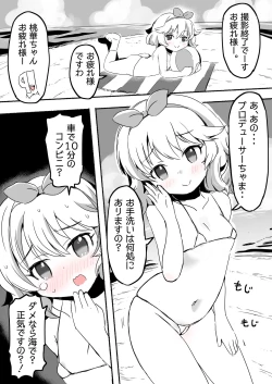 Page 109 of Lucky Sugiru Idol Jimusho
