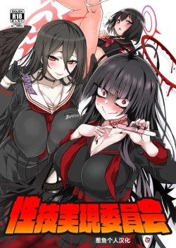 Page 1 of Seigi Jitsugen Iinkai