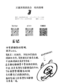 Page 30 of [Ebizoridan (Shien) Seigi Jitsugen Iinkai Seiteki Shidou (Blue Archive) [Chinese] [葱鱼个人汉化] [Digital]