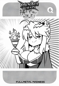 Page 3 of BUSTER CHAIN 挟丸立香はわからない