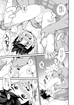 Page 14 of Dotchi ga ii no!?