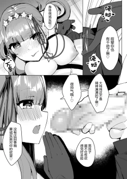 Page 5 of BB ni Tsumerarete Rouraku Sarete