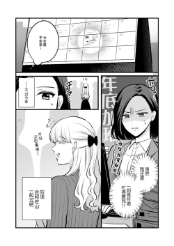Page 24 of Sousaku Yuri Matome Hon 4 Shakaijin Hen| 原创百合合集本4