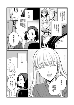 Page 25 of Sousaku Yuri Matome Hon 4 Shakaijin Hen| 原创百合合集本4