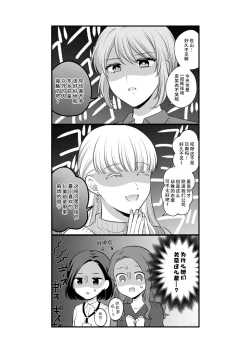 Page 53 of Sousaku Yuri Matome Hon 4 Shakaijin Hen| 原创百合合集本4