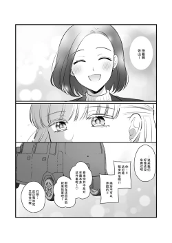 Page 70 of Sousaku Yuri Matome Hon 4 Shakaijin Hen| 原创百合合集本4