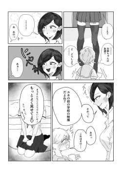 Page 4 of Ane no Tomodachi ni Josō ga Baremashita.
