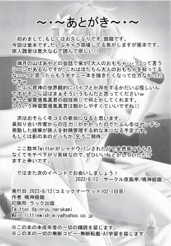 Page 25 of Hotaru no Onanie Jijou