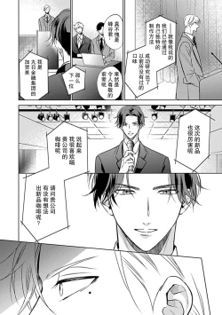 Page 107 of Nakimushi Honey no Aishikata | 爱哭鬼恋人的爱情法则 1-4