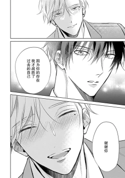 Page 119 of Nakimushi Honey no Aishikata | 爱哭鬼恋人的爱情法则 1-4