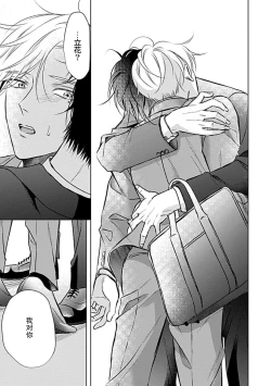 Page 120 of Nakimushi Honey no Aishikata | 爱哭鬼恋人的爱情法则 1-4