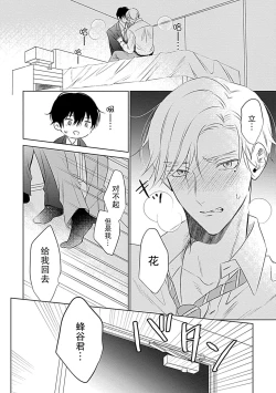 Page 27 of Nakimushi Honey no Aishikata | 爱哭鬼恋人的爱情法则 1-4