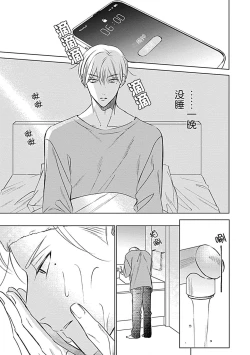 Page 31 of Nakimushi Honey no Aishikata | 爱哭鬼恋人的爱情法则 1-4