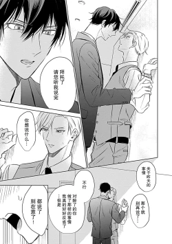 Page 37 of Nakimushi Honey no Aishikata | 爱哭鬼恋人的爱情法则 1-4