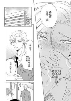 Page 3 of Nakimushi Honey no Aishikata | 爱哭鬼恋人的爱情法则 1-4