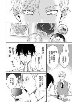 Page 48 of Nakimushi Honey no Aishikata | 爱哭鬼恋人的爱情法则 1-4