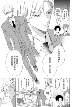 Page 4 of Nakimushi Honey no Aishikata | 爱哭鬼恋人的爱情法则 1-4