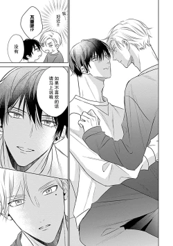 Page 53 of Nakimushi Honey no Aishikata | 爱哭鬼恋人的爱情法则 1-4