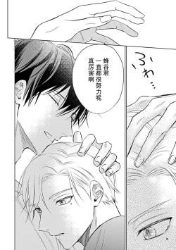 Page 54 of Nakimushi Honey no Aishikata | 爱哭鬼恋人的爱情法则 1-4