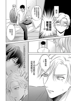 Page 64 of Nakimushi Honey no Aishikata | 爱哭鬼恋人的爱情法则 1-4