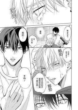 Page 71 of Nakimushi Honey no Aishikata | 爱哭鬼恋人的爱情法则 1-4