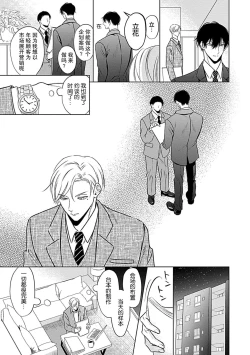 Page 75 of Nakimushi Honey no Aishikata | 爱哭鬼恋人的爱情法则 1-4