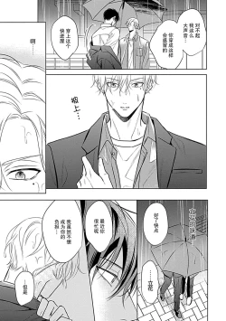 Page 81 of Nakimushi Honey no Aishikata | 爱哭鬼恋人的爱情法则 1-4