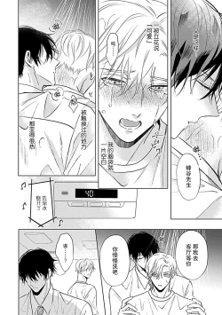 Page 86 of Nakimushi Honey no Aishikata | 爱哭鬼恋人的爱情法则 1-4