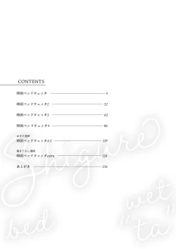 Page 2 of Shigure Bedwetter Soushuuhen2022