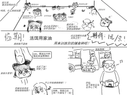 Page 11 of 家油饲养 by dio9