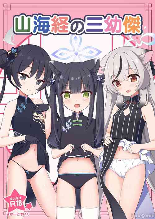 Download Shanhaijing no Sanyouketsu