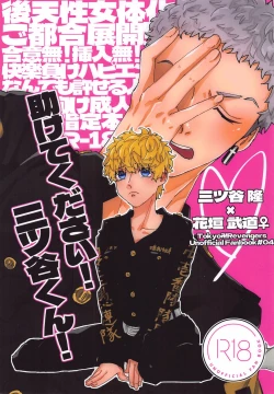 Page 1 of Tasukete  Kudasai! Mitsuya-kun!