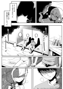 Page 27 of 神様と子供がデキるまで