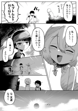Page 4 of 神様と子供がデキるまで