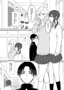 Page 2 of Gal-kei Osananajimi ga SeFri ni naru made