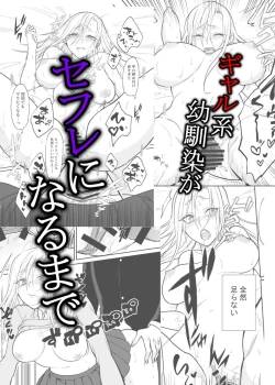 Page 38 of Gal-kei Osananajimi ga SeFri ni naru made