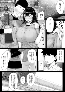 Page 6 of Pakurareta Osananajimi wa Pakorareta Kanojo