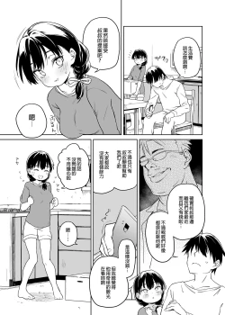 Page 4 of Ore no Imouto ga Oji-san no "Onaho" ni Naru to Iidashita!! | 我的妹妹說要成為叔叔的「新娘」!!