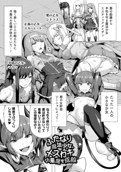 Page 153 of Shittsui no Otome-tachi