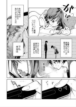 Page 11 of Senpai, Sonna no Shiranai desu